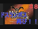 【実況プレイ】【討伐】モンスターハンター　♯８