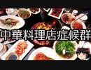 【ゆっくり朗読】ゆっくりさんと不思議な病気 その423