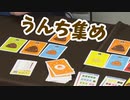 【らりルゥれろ】うんち集めポーカー