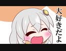 【日常HANASU・ボイロ925】プリン好き【灰歌ナギ・紲星あかり】
