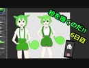 絵を描くのだ【6日目】