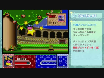 星のカービィスーパーデラックス 格闘王への道 ジェットのtas わどるdaily