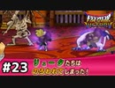 【DQMBV】結局 状態異常にした方が勝つゲームなんだよなぁ…part23