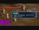【グローランサー2】さらにノンストップな感動がしたい実況プレイ【その15】