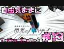 【Minecraft】自由気ままにTUSB！！part18