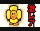 神アクション ✖ 紙ゲー！ペーパーマリオRPG【初見実況プレイ】part48