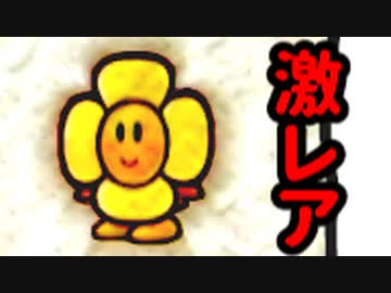 神アクション ✖ 紙ゲー！ペーパーマリオRPG【初見実況プレイ】part48