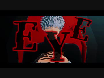 【MMD呪術廻戦】EYE【五条悟】