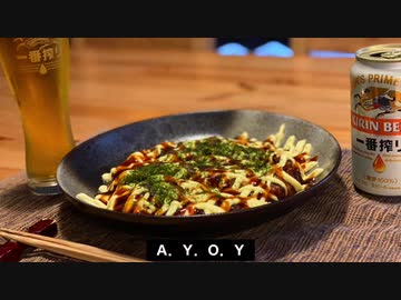 自分を大蛇丸と信じて止まない一般男性が、オートミールお好み焼きとビールで優勝する動画です。