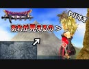 【ドラクエソード】あの山にある絵が見えるって流石に視力良すぎませんか！？part6