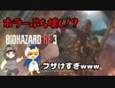 【バイオハザードRE:3】ホラー感ゼロでプレイする男達【2人実況】#1