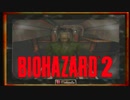 バイオハザード2 レオン裏part8
