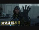 【Death Stranding】まったりクール便 Part 259【実況】