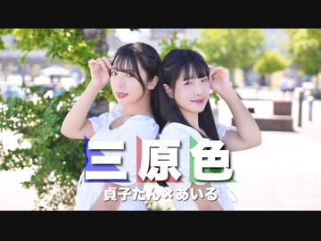 【あいる×貞子たん】三原色　踊ってみた【初コラボ】