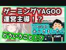 自主的にYAGOOを光らせる運営さんに驚愕する獅白ぼたん【ホロライブ切り抜き】