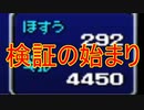 FF6低歩数～時を超えるシャドウ～　その1（0/2993）