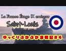 【WoWs】ゆっくりぷかぷか海戦記＃４～サンルイ～