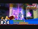 【DQMBV】どんなことがあっても諦めてはいけないとこのゲームは教えてくれたpart24