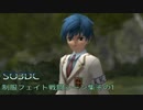 【SO3DC】PS4版スターオーシャン3DC 制服フェイト戦闘シーン集その1