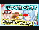 偏食の桃鈴ねねにサラダを押し付けられる雪花ラミィ【ホロライブ切り抜き】