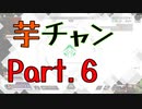 【APEX】芋砂はチャンピオンになりたいPart6【ゆっくり実況】