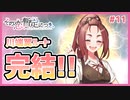 【その恋、暫定につき、 #11】川端翼ルート完結！僕は君を迎えに行く【 #ムービン #VTuber】