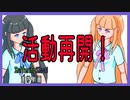 【ゲーム開発】制作活動再開します！【復活】