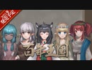 【Coefont実況】ミリアルが国造りを体験【百年王国DEMO版】