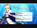 【Fate/Grand Order】 聖剣覚醒 【幕間の物語】[アルトリア・ペンドラゴン]