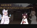 【VOICEROID怪談】諸国百物語　第拾伍話『敦賀の国亡霊の事』【古典怪談】