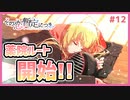 【その恋、暫定につき、 #12】薬院さんルート突入！彼女らの過去に何が！？【 #ムービン #VTuber】