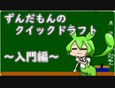 【MTGA】ずんだもんのクイックドラフト　～入門編～
