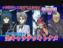 【遊戯王】カモン、ドグマガイ！サイバードラゴンvsD-HERO！48キャラ全究極デッキトナメPart5【デュエルリンクス】ゆっくり実況