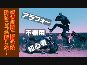 【モトブログ】横山さんは顔が怖い　第二話　「絶対合格！普通自動二輪免許」