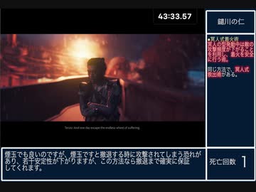 【縛りRTA解説】ゴーストオブツシマ〜壱岐編〜　難易度万死  Part.2【1:41:46】