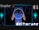 いざカルタス城へ！門前で早速絶体絶命です【deltarune】#4