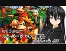 ミリアルのスーパードンキー雑談　finish or die　004