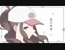 【ポケスペ】ホワイトで君/の体/温【替え歌ってみた】