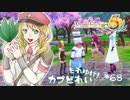 実況■ルーンファクトリー5 それゆけカブ奴隷　Part68【ネタバレあり】