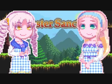 【MonsterSanctuary】もんさくそらさん#38