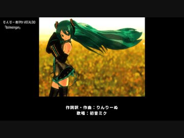 BOLMEINGAN／初音ミク
