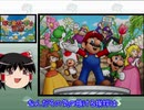 【ゆっくり実況】マリパDSで昔のゆっくり実況を再現したい！#1-1【マリオパーティDS】