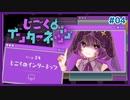 【じごくのインターネッツ #04】願いを叶える謎のトンネル？悪影響はなさそうだが…？【#ムービン #VTuber 】