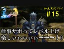 【初見実況】キスを知らない世界一ピュアな男がプレイするゲーム part15【FINAL FANTASY X】