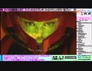 【メトロイド Other M】初見プレイ！メトロイドドレッドまでにメトロイドシリーズクリアする！#2【男女2人ライブ配信】