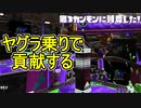 【日刊スプラトゥーン2】全ルールランキング入りしたダイナモ使いのガチマッチ実況Season42-4【Xパワー2437ヤグラ】ダイナモローラーテスラ/ウデマエX/ガチヤグラ