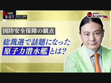 Dr.苫米地 「脱CO2社会」での国防・エネルギー安全保障問題