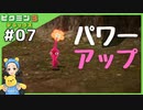 ブリトニーとの旅が始まります　へっぽこ隊長が難しいに挑戦!ピクミン3デラックス#07