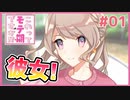 【これってモテ期ですか！？ #01】めちゃめちゃモテちゃう主人公のギャルゲやるお！【#ムービン #VTuber 】