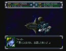 スーパーロボット大戦α　プレイ動画089 （第４３話3_3）